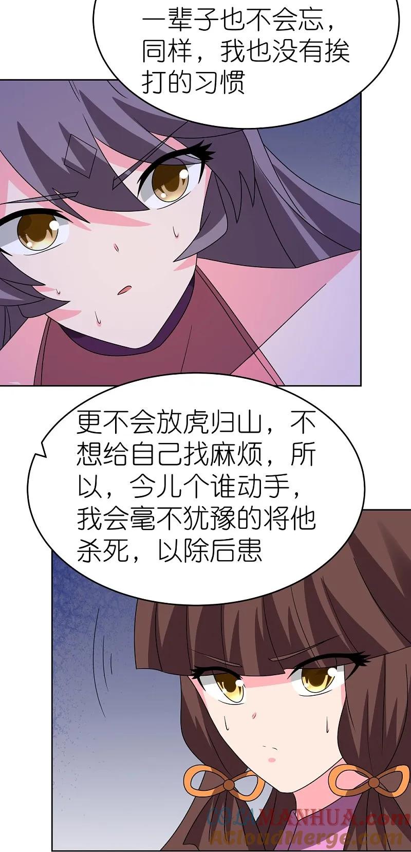 《尊上》第454话 冒充 第5页