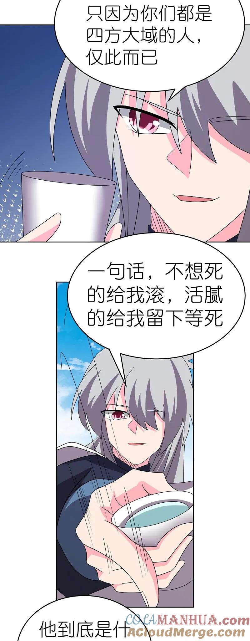 《尊上》第454话 冒充 第9页