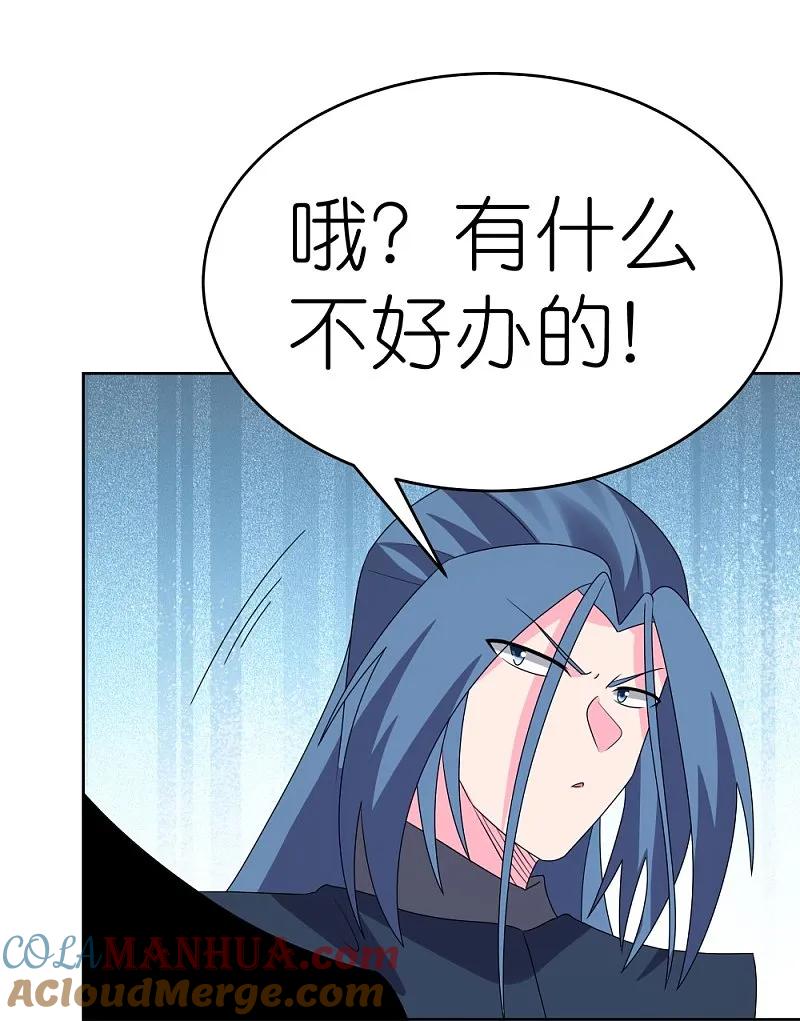 《尊上》第454话 冒充 第13页