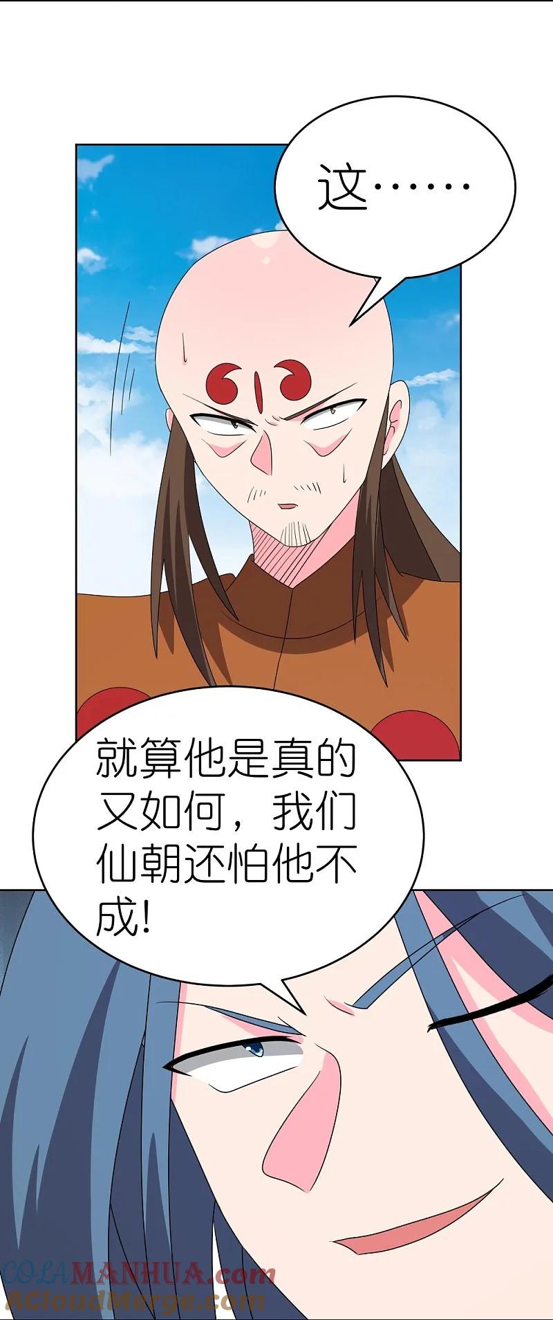 《尊上》第454话 冒充 第11页