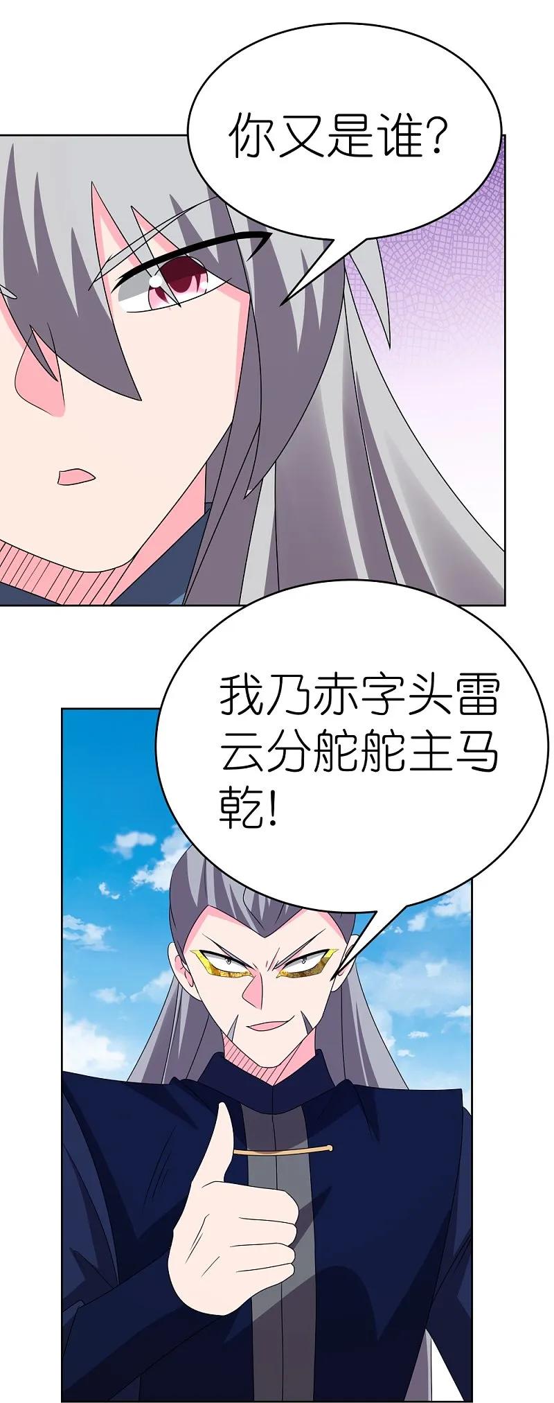 《尊上》第454话 冒充 第28页