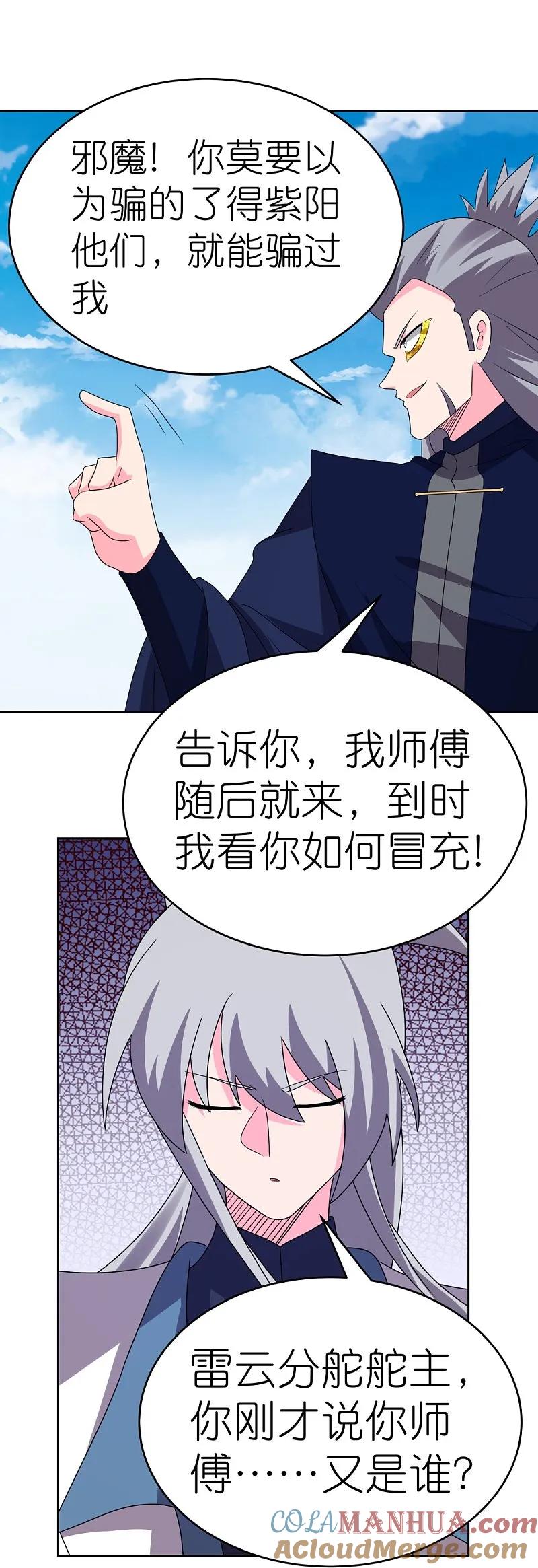 《尊上》第454话 冒充 第29页