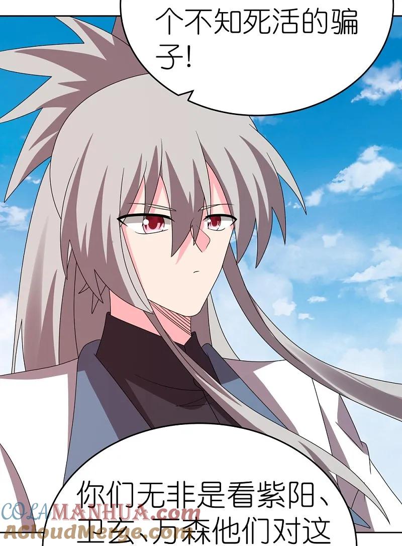 《尊上》第454话 冒充 第21页