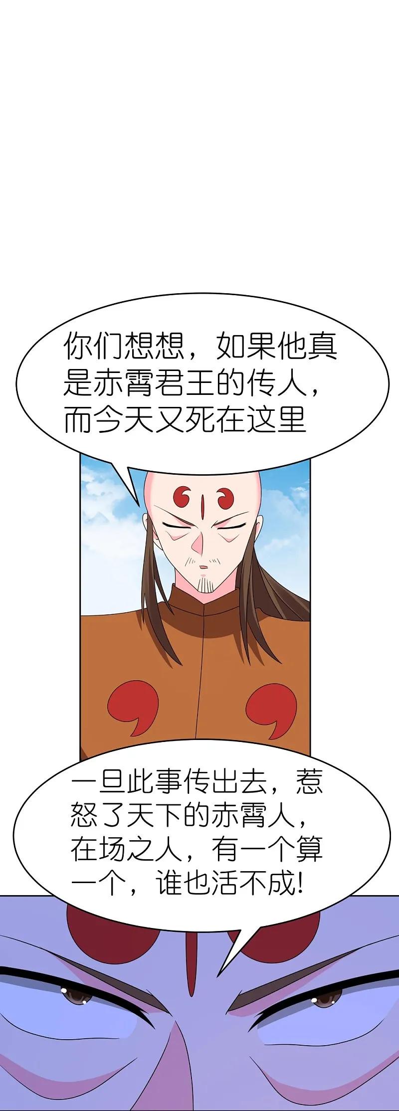 《尊上》第454话 冒充 第14页