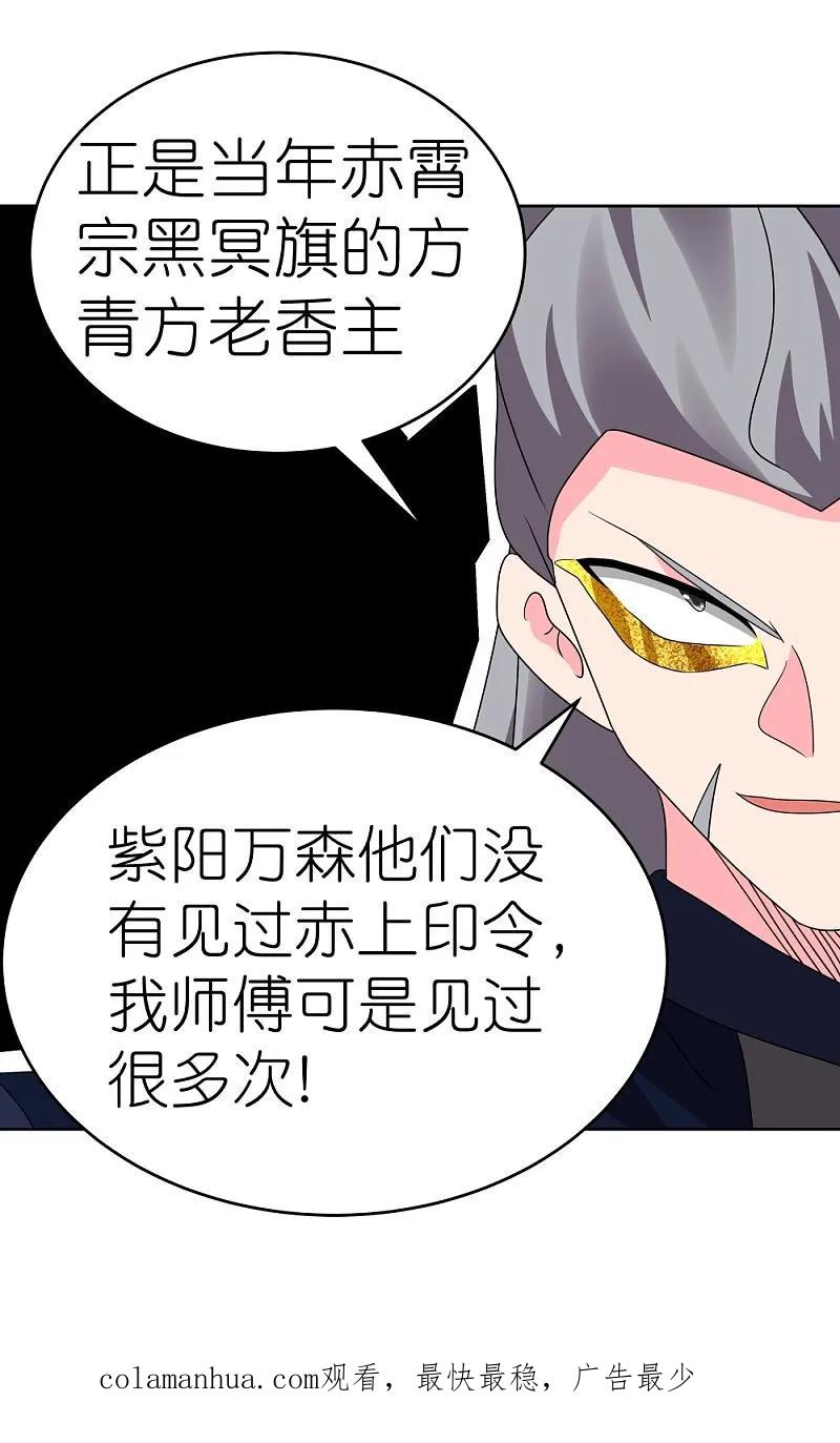 《尊上》第454话 冒充 第30页