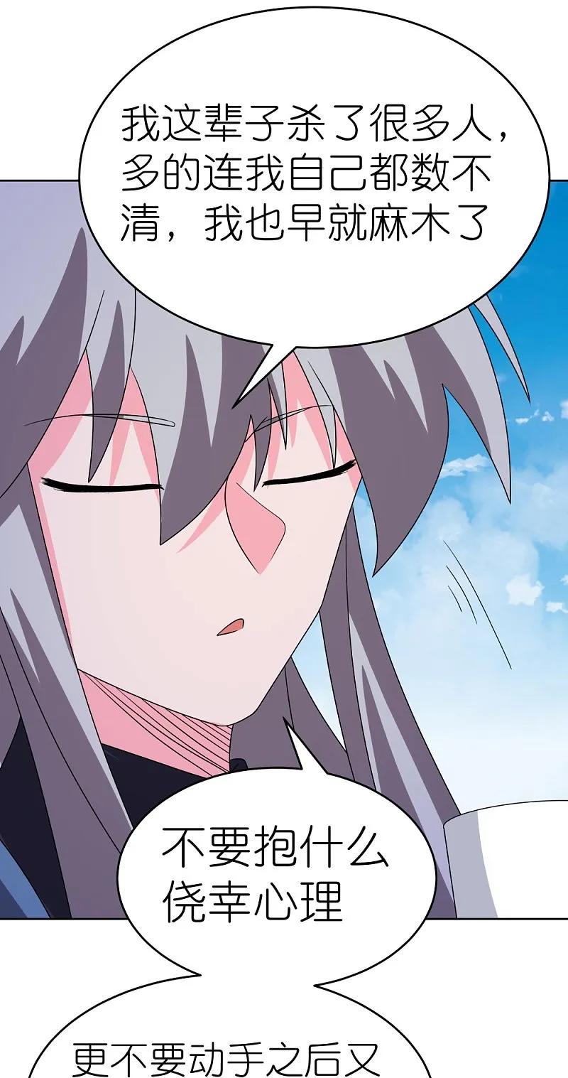 《尊上》第454话 冒充 第6页