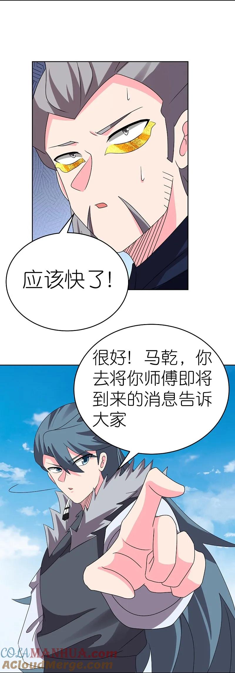 《尊上》第454话 冒充 第17页