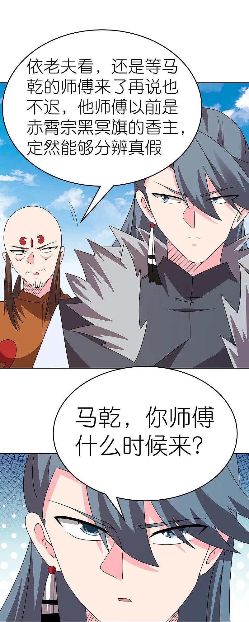 《尊上》第454话 冒充 第16页