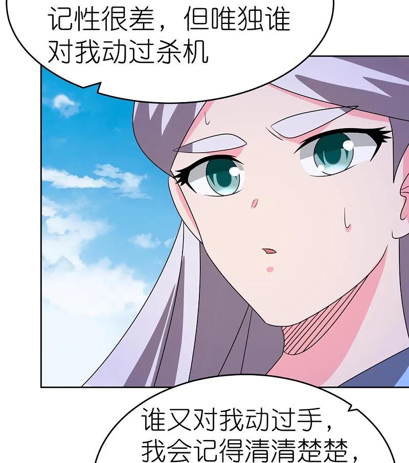 《尊上》第454话 冒充 第4页