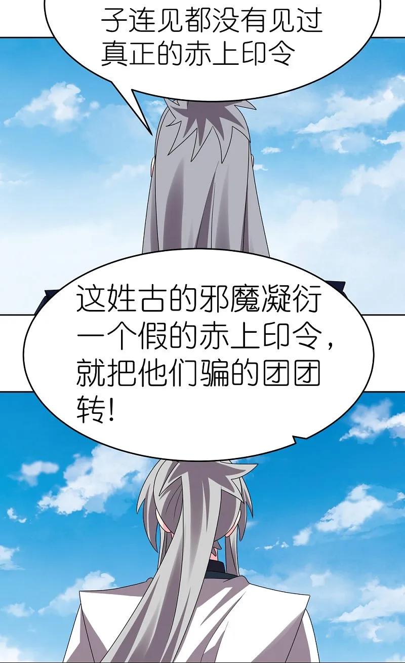 《尊上》第454话 冒充 第24页