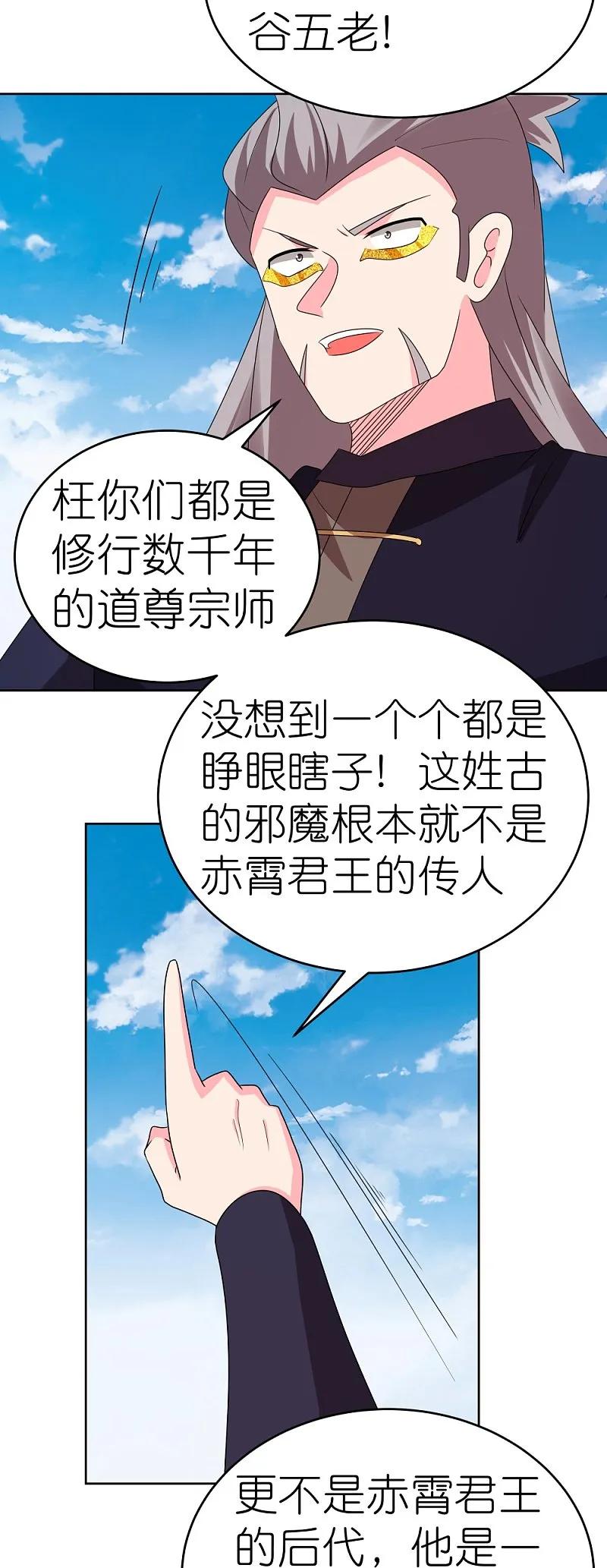 《尊上》第454话 冒充 第20页