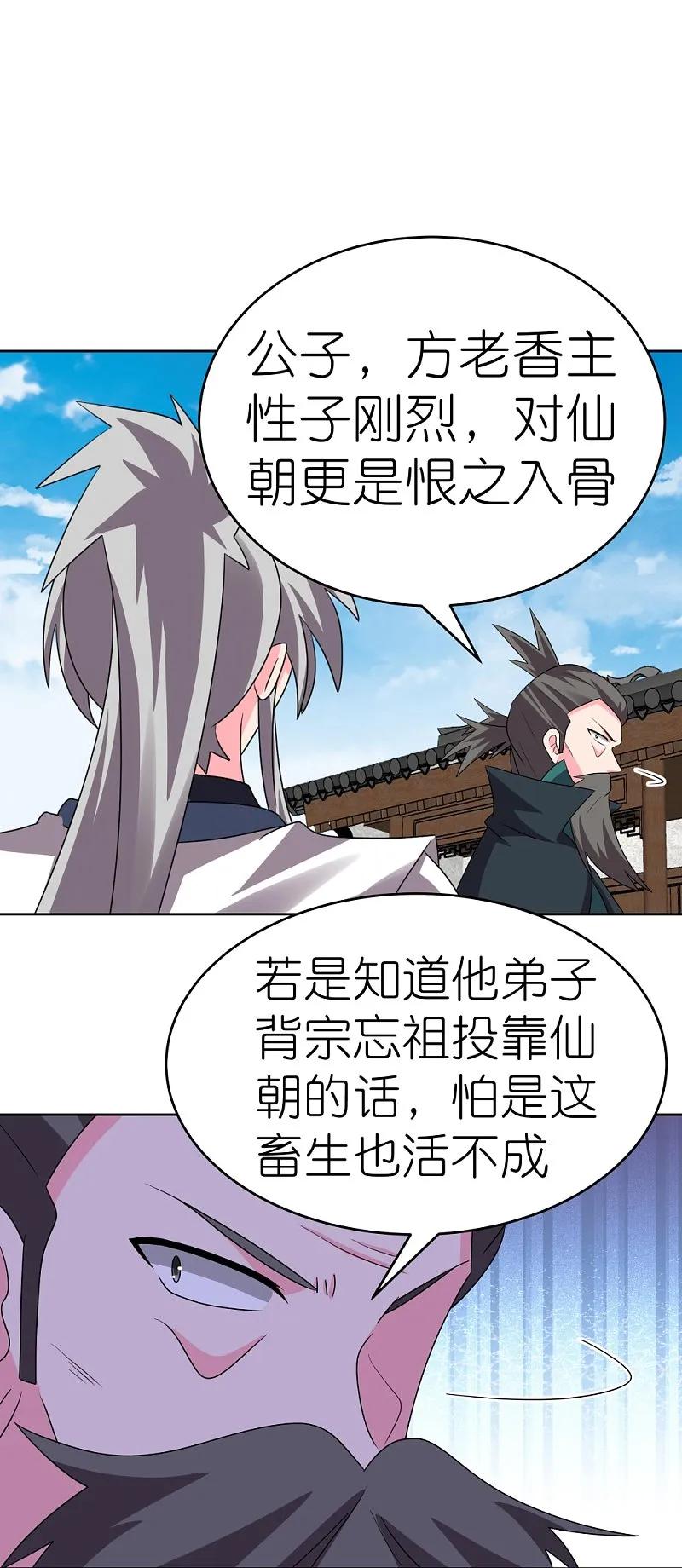 《尊上》第455话 不共戴天 第14页