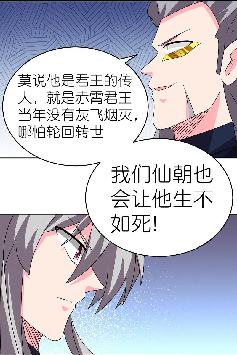 《尊上》第455话 不共戴天 第8页