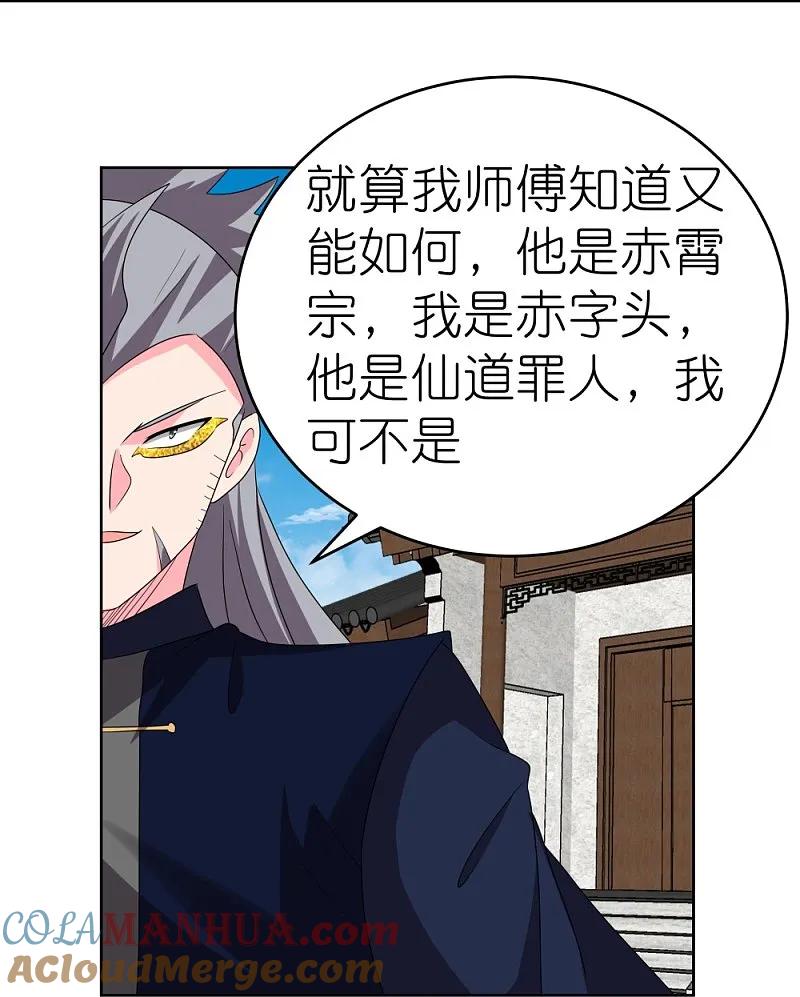 《尊上》第455话 不共戴天 第15页