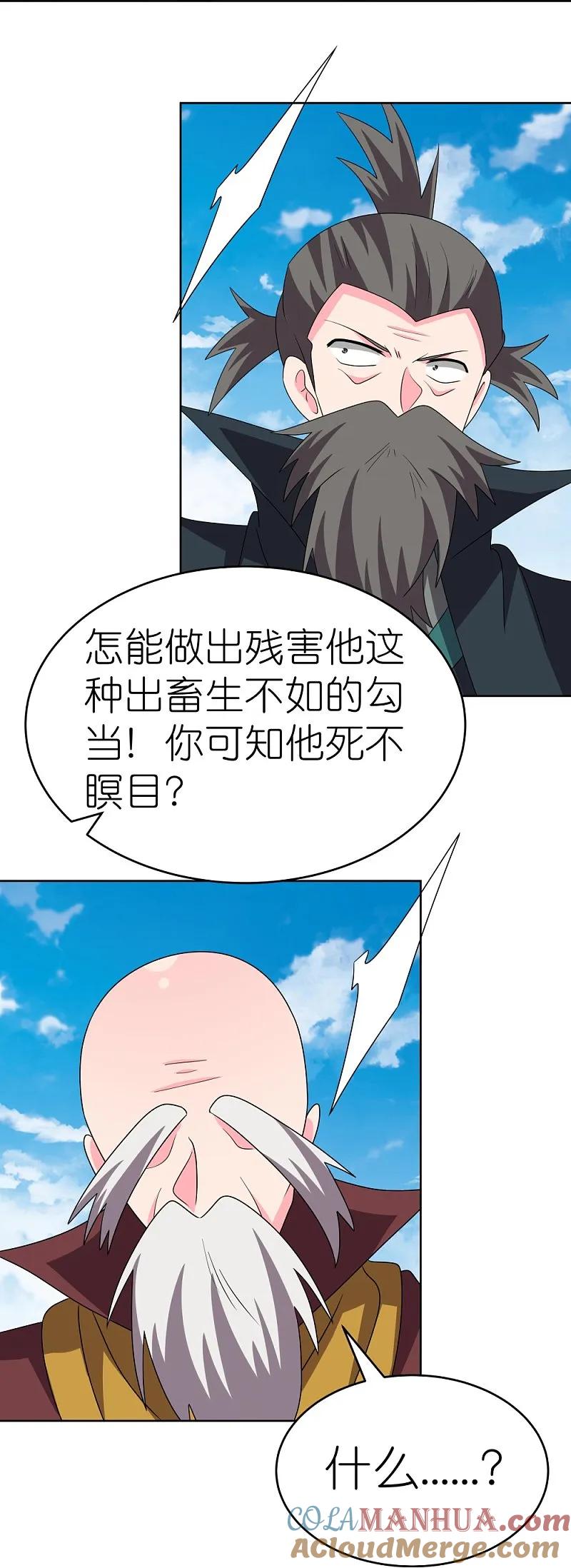 《尊上》第455话 不共戴天 第25页