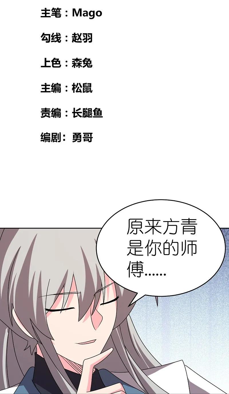 《尊上》第455话 不共戴天 第2页