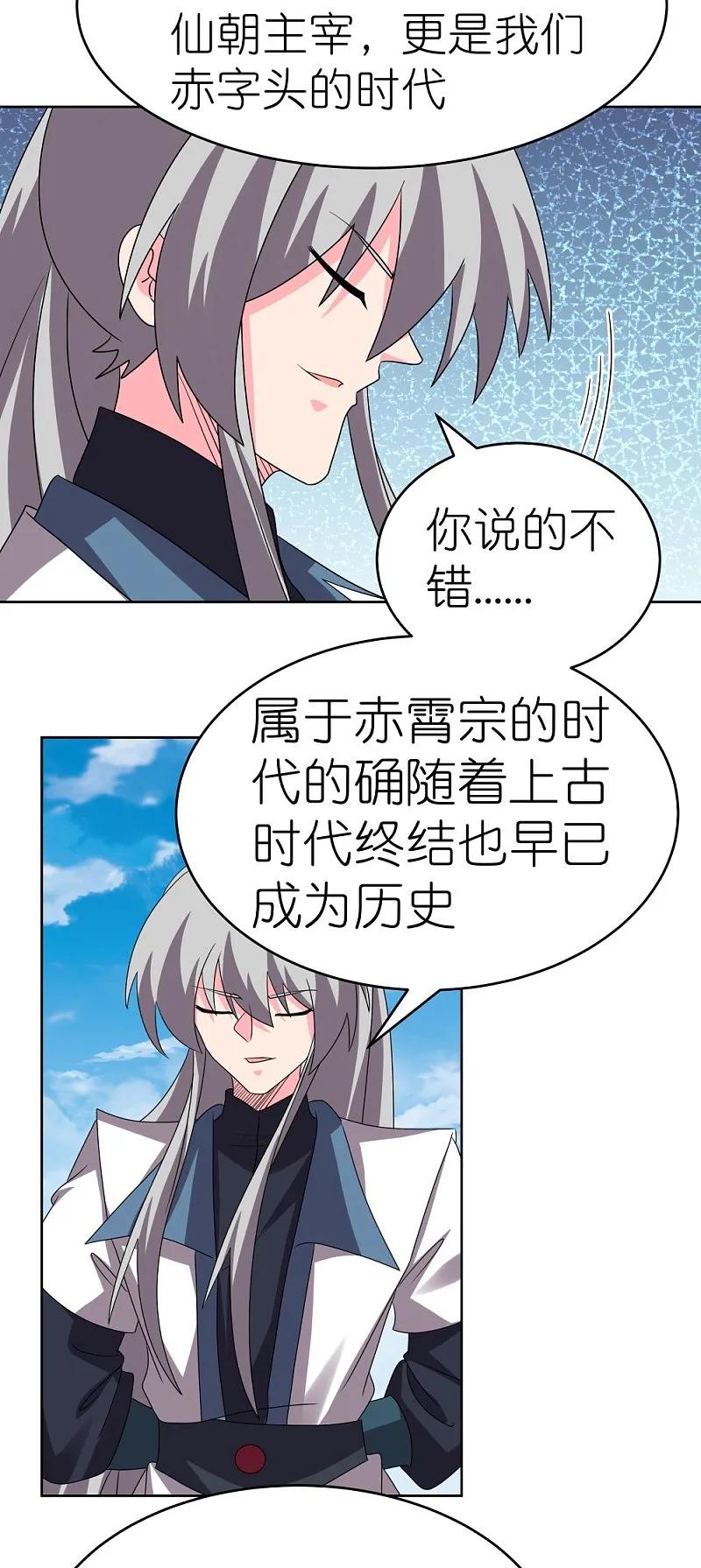 《尊上》第455话 不共戴天 第18页