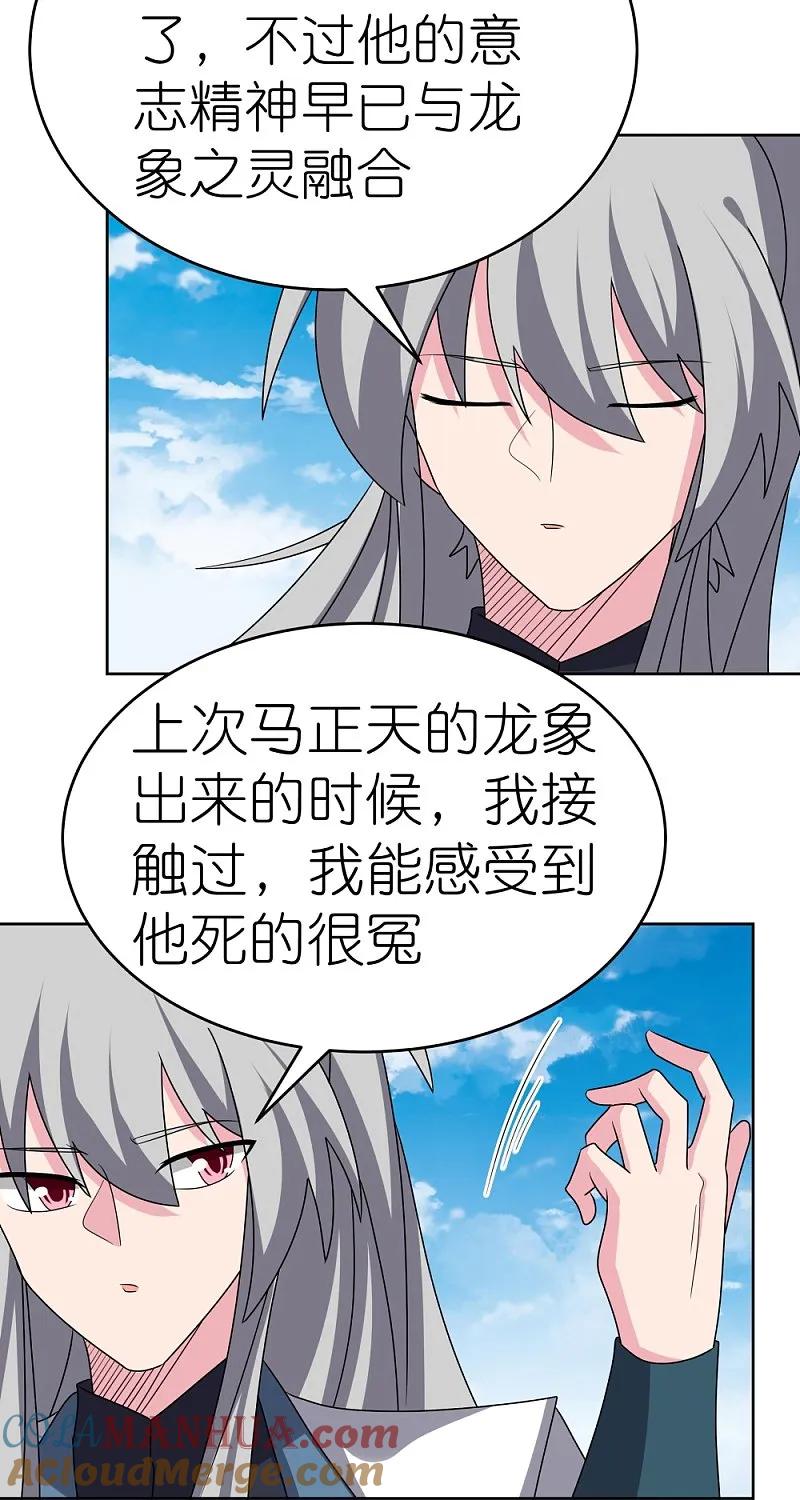《尊上》第455话 不共戴天 第29页