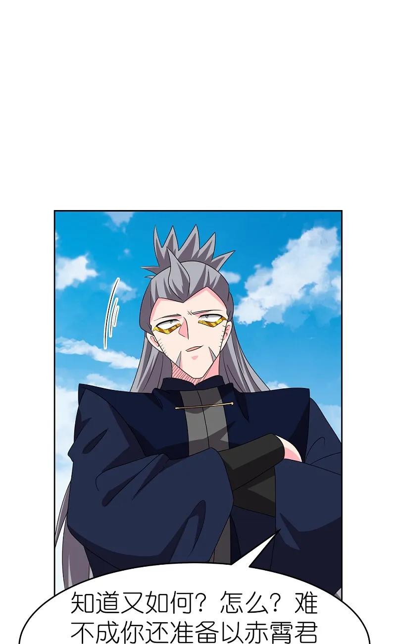 《尊上》第455话 不共戴天 第20页