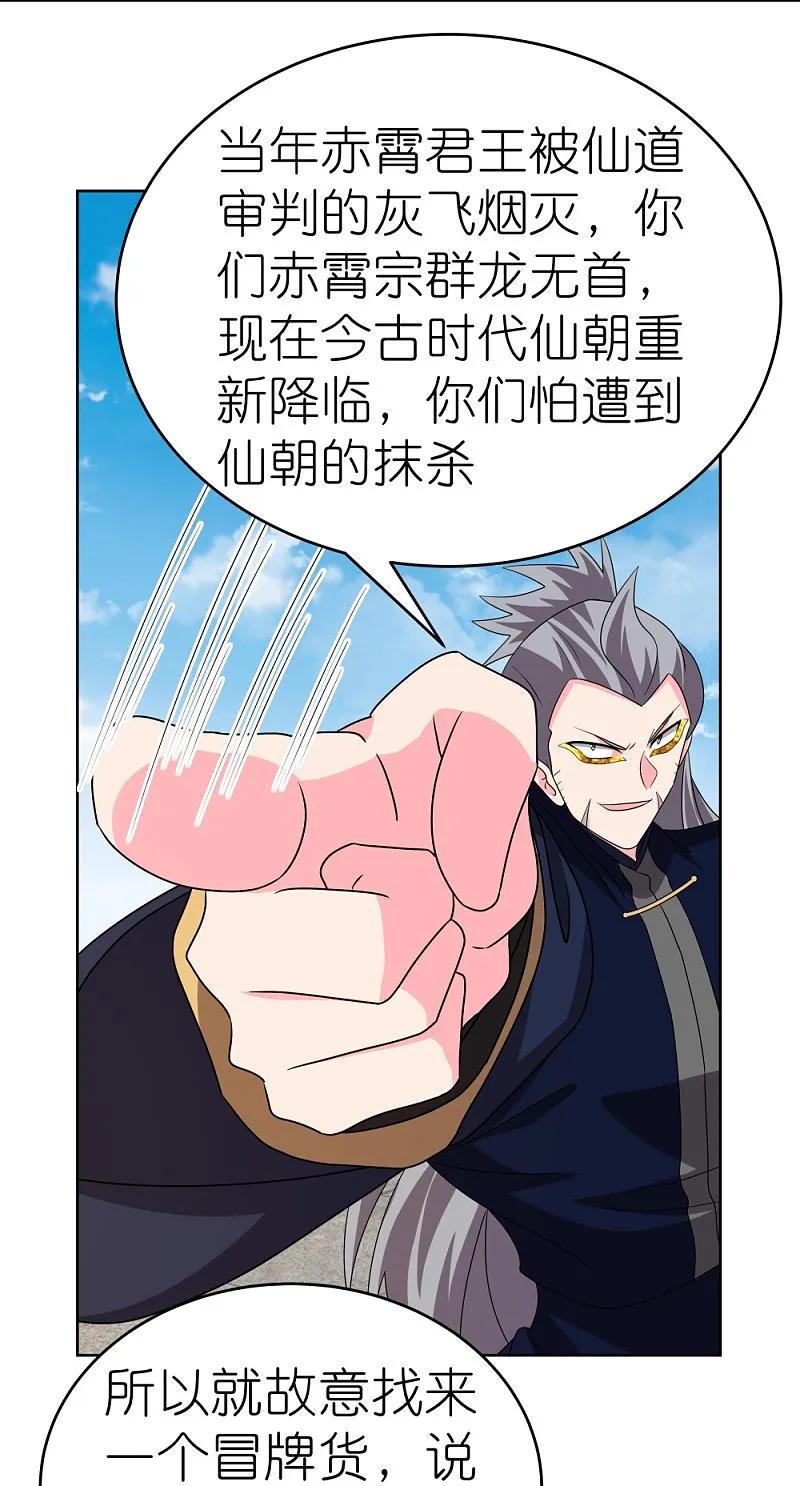 《尊上》第455话 不共戴天 第6页