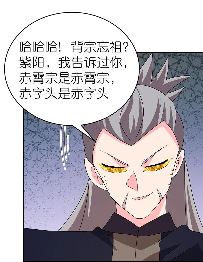 《尊上》第455话 不共戴天 第4页