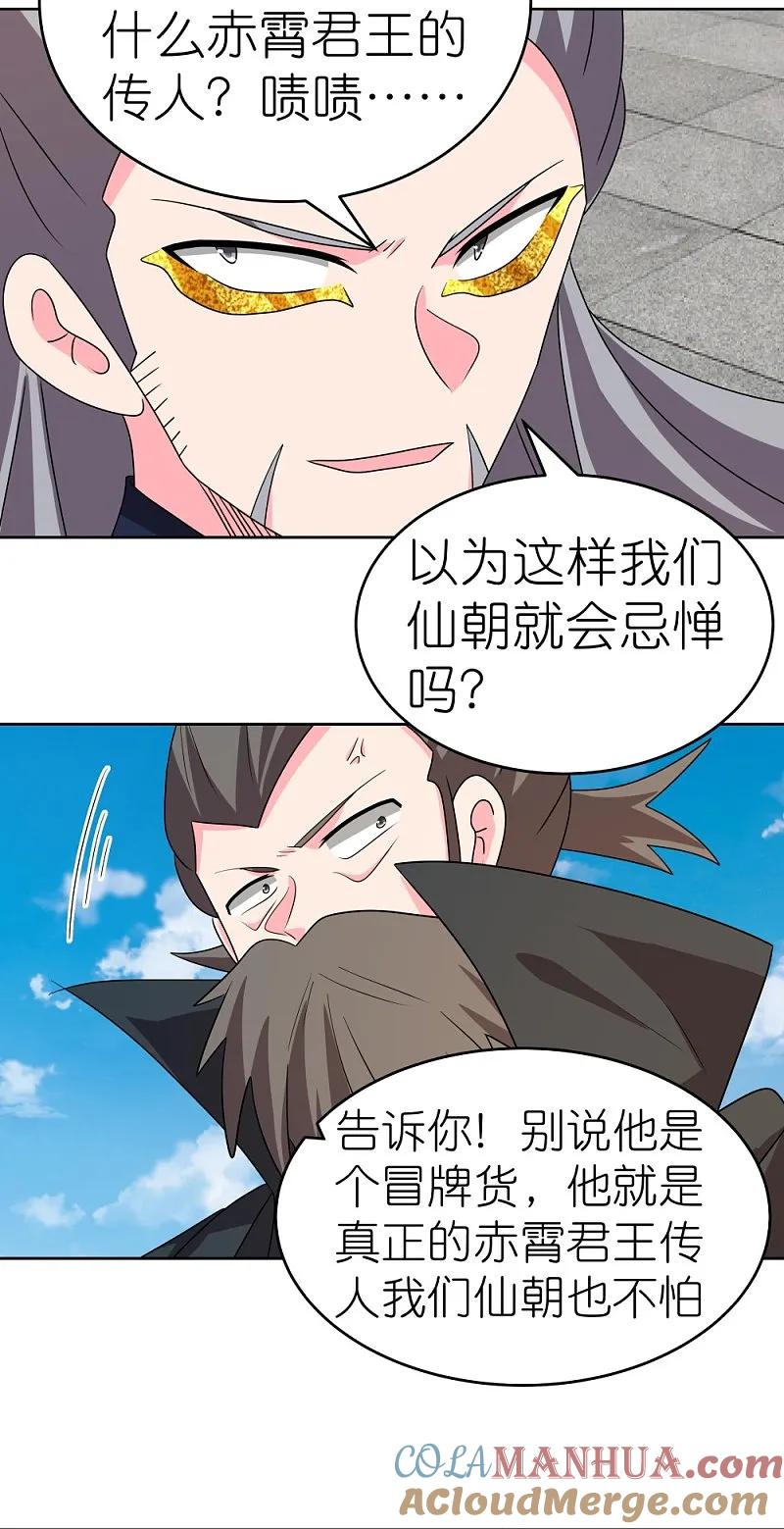《尊上》第455话 不共戴天 第7页