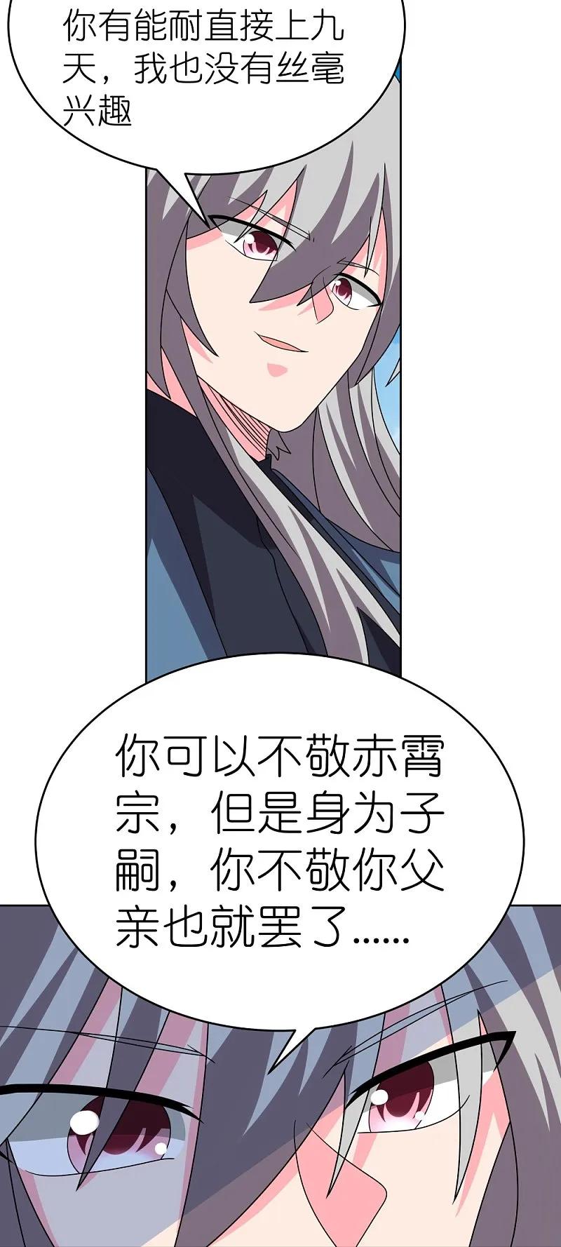 《尊上》第455话 不共戴天 第24页