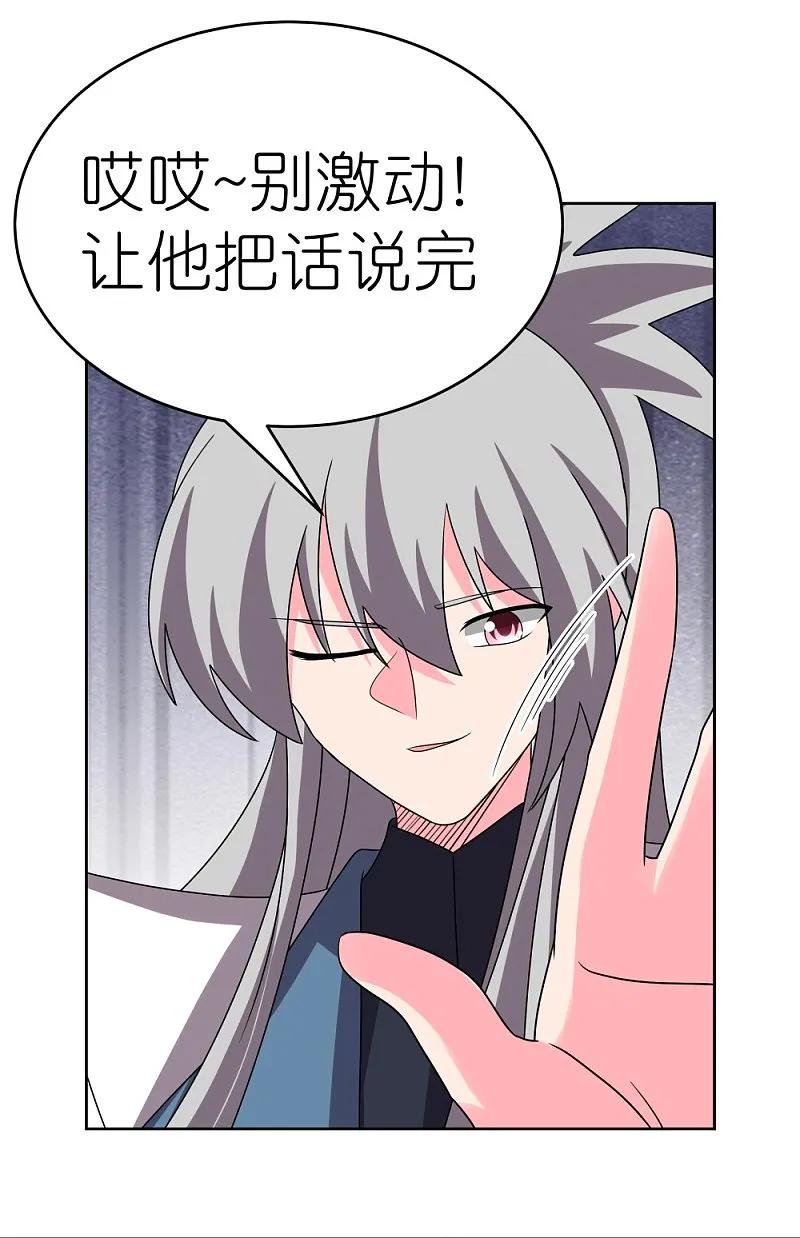 《尊上》第455话 不共戴天 第10页