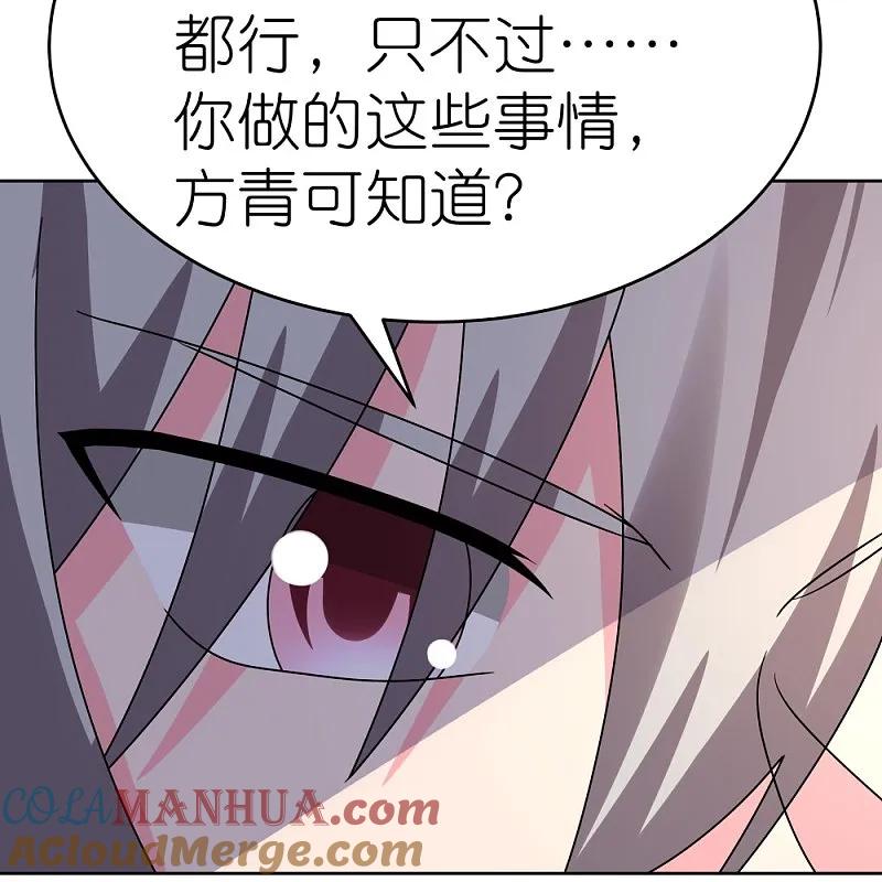 《尊上》第455话 不共戴天 第13页