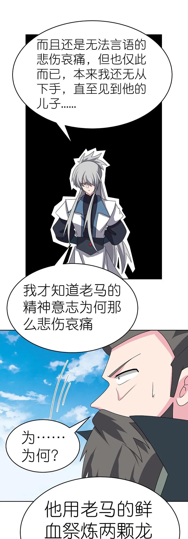 《尊上》第455话 不共戴天 第30页