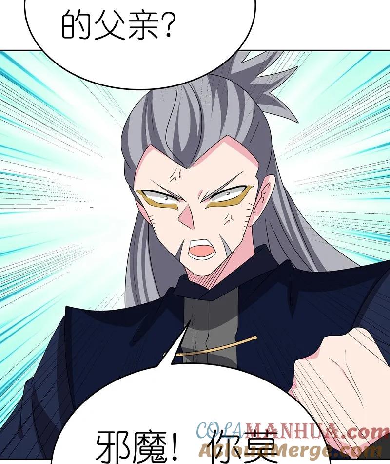 《尊上》第455话 不共戴天 第27页
