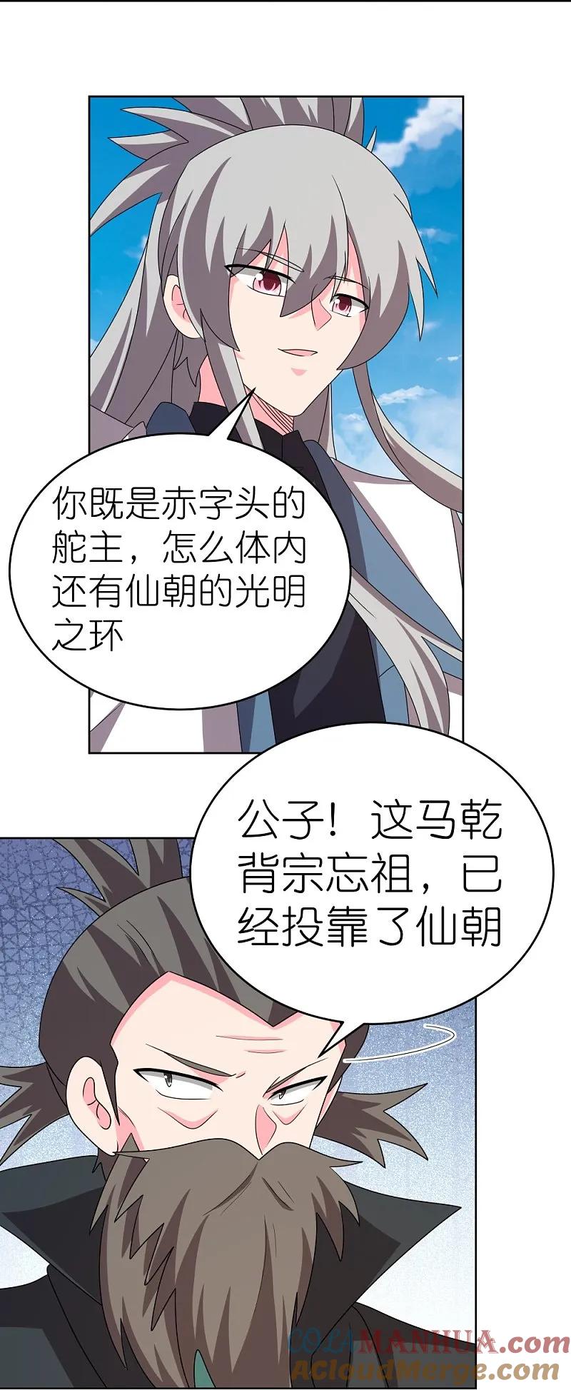 《尊上》第455话 不共戴天 第3页