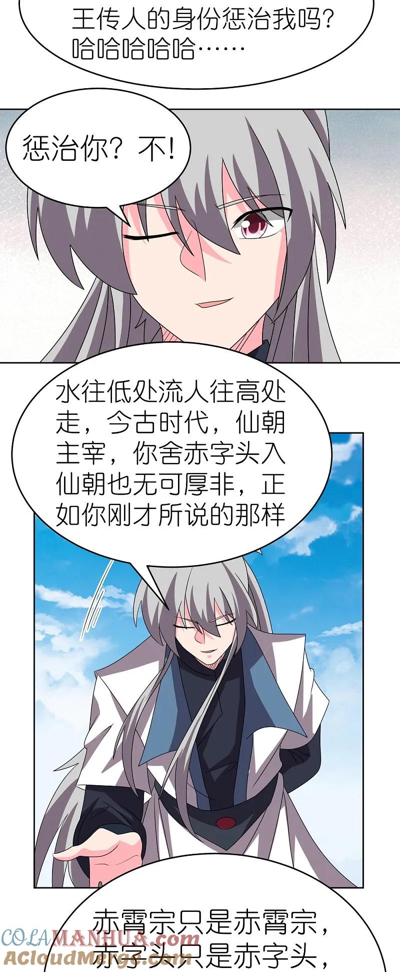 《尊上》第455话 不共戴天 第21页