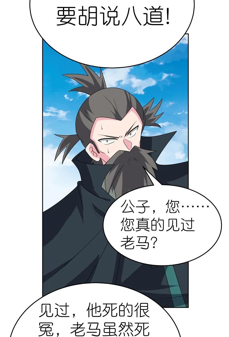 《尊上》第455话 不共戴天 第28页