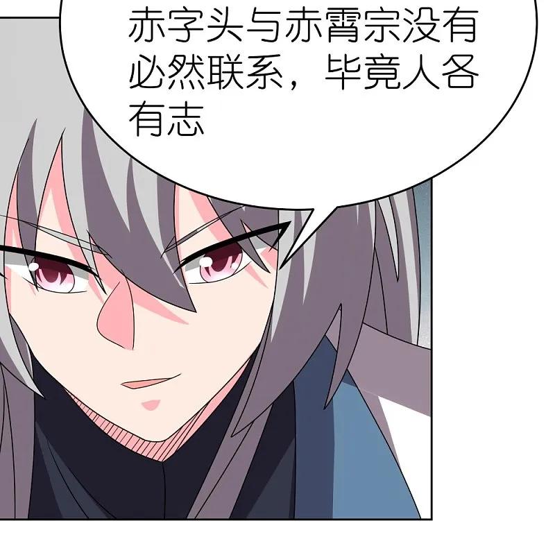 《尊上》第455话 不共戴天 第22页