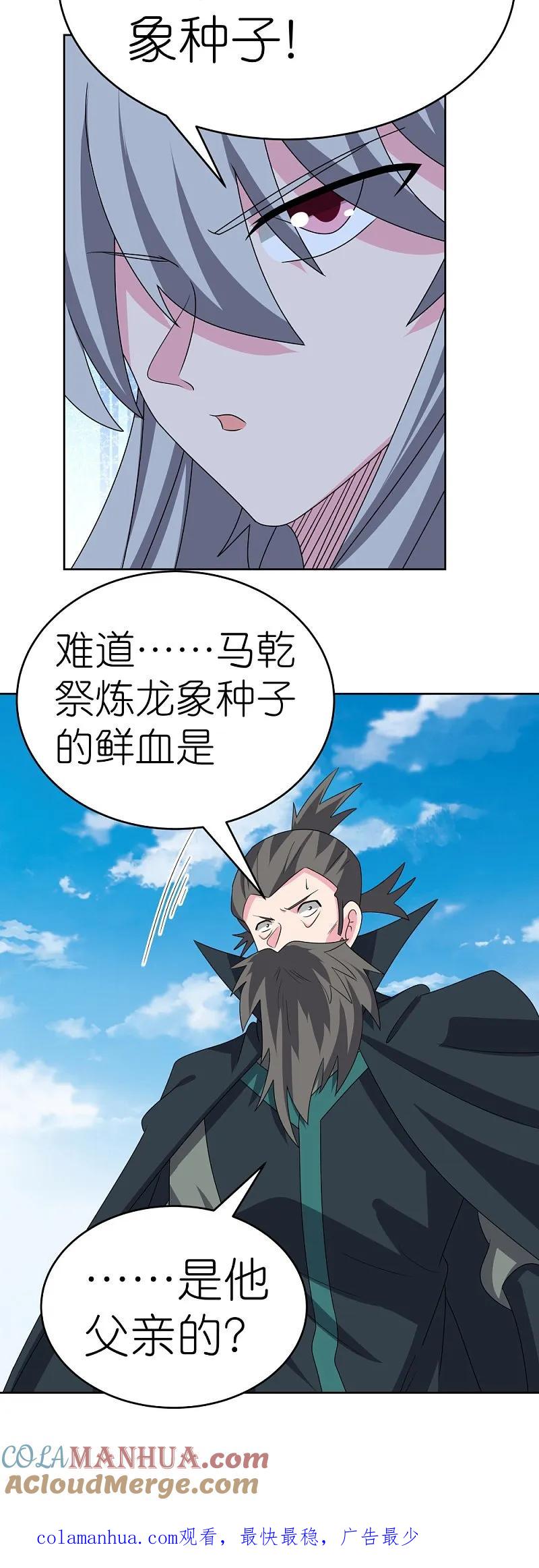 《尊上》第455话 不共戴天 第31页