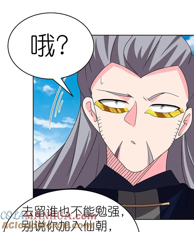 《尊上》第455话 不共戴天 第23页