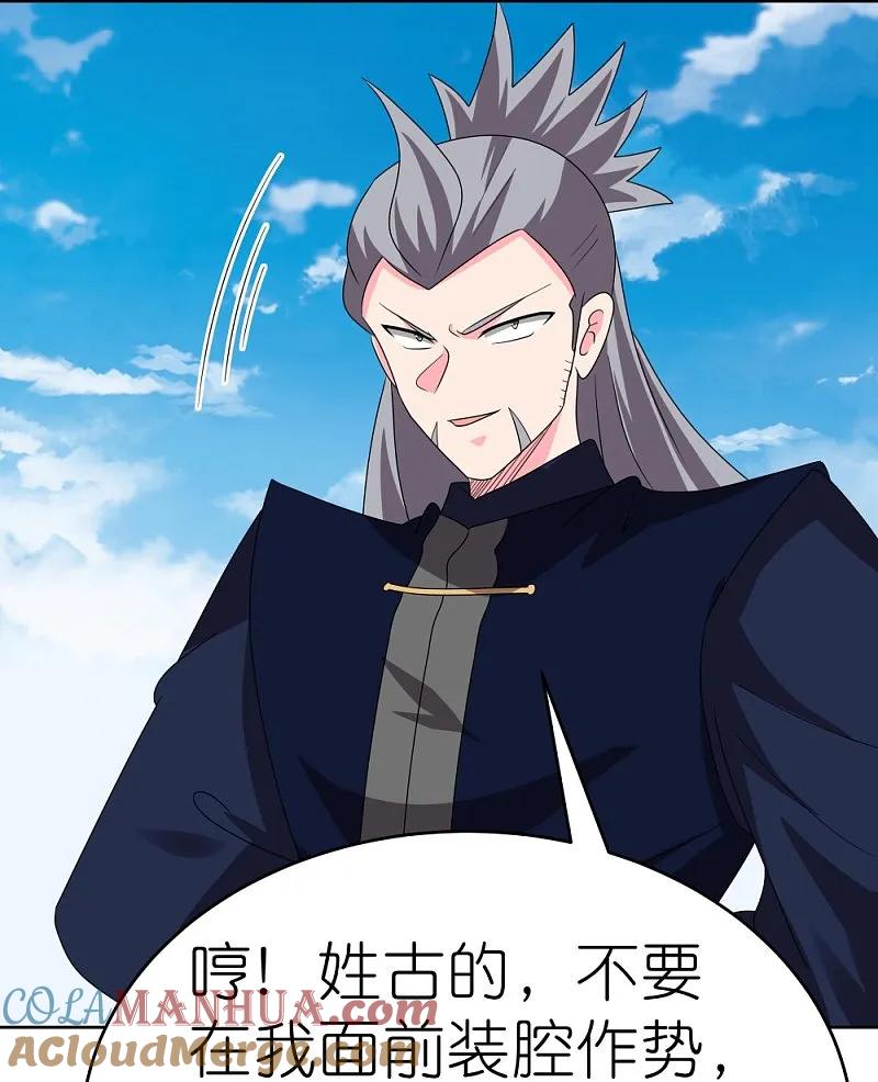《尊上》第455话 不共戴天 第11页