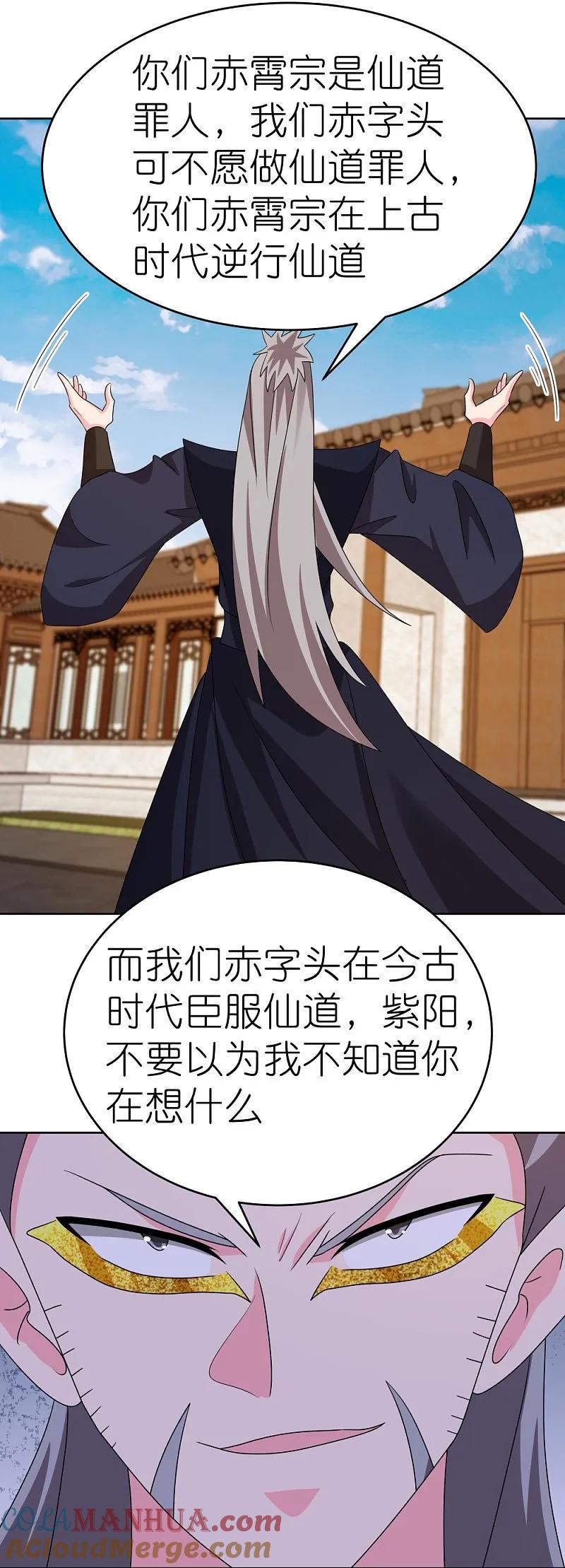 《尊上》第455话 不共戴天 第5页
