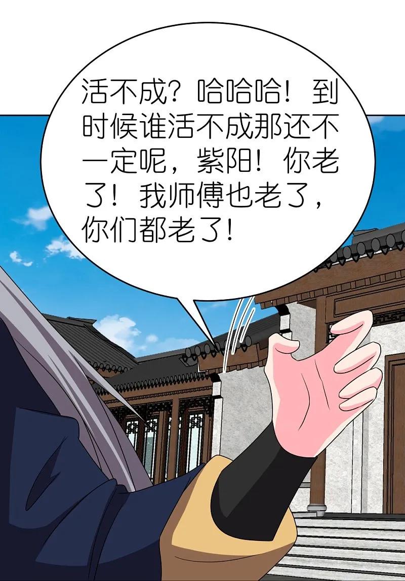 《尊上》第455话 不共戴天 第16页