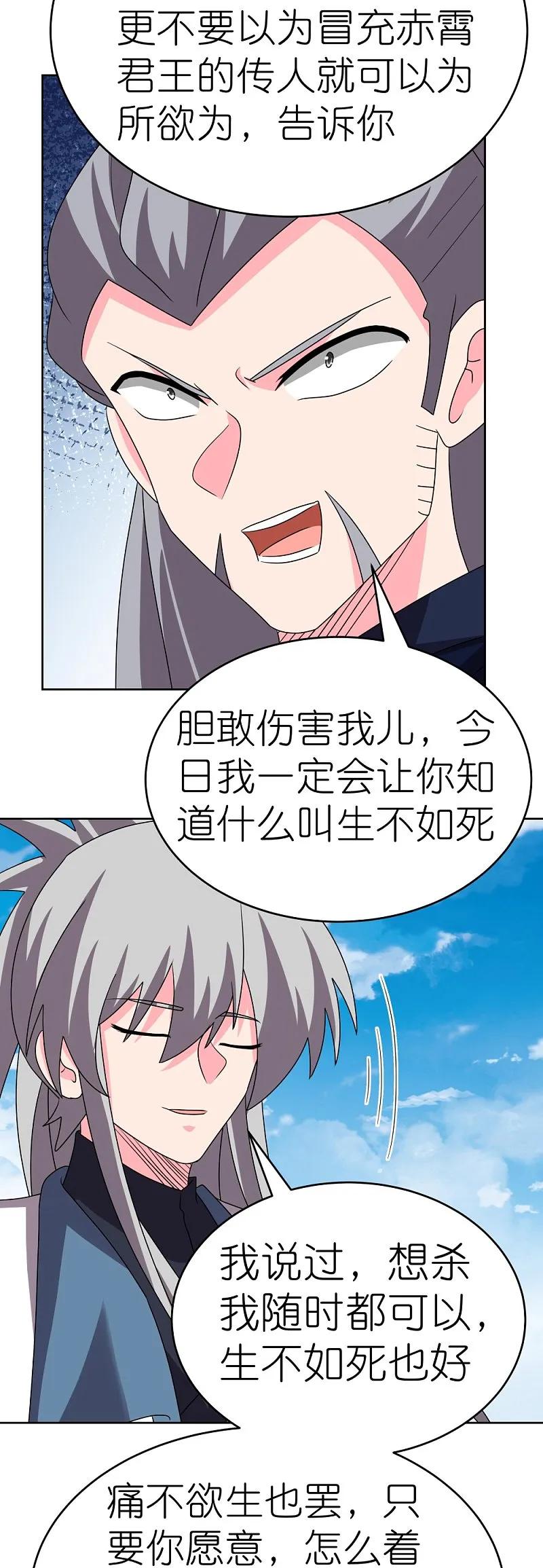 《尊上》第455话 不共戴天 第12页