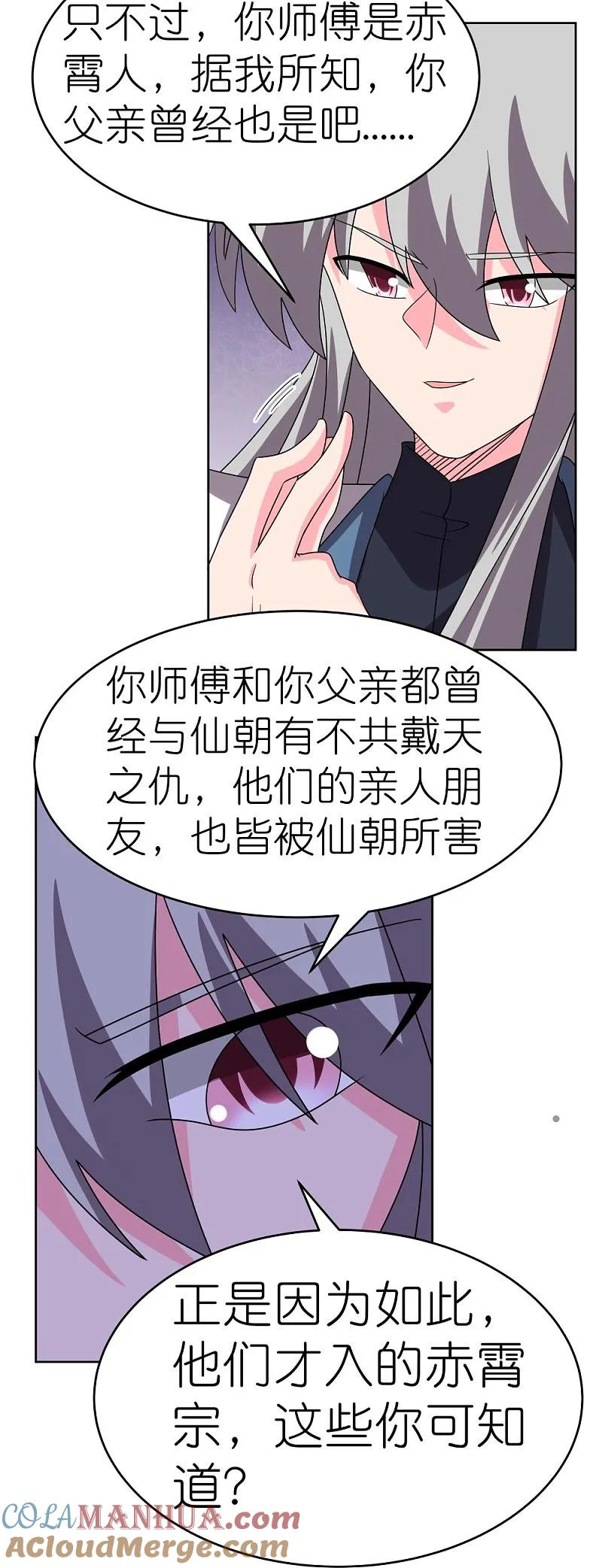 《尊上》第455话 不共戴天 第19页