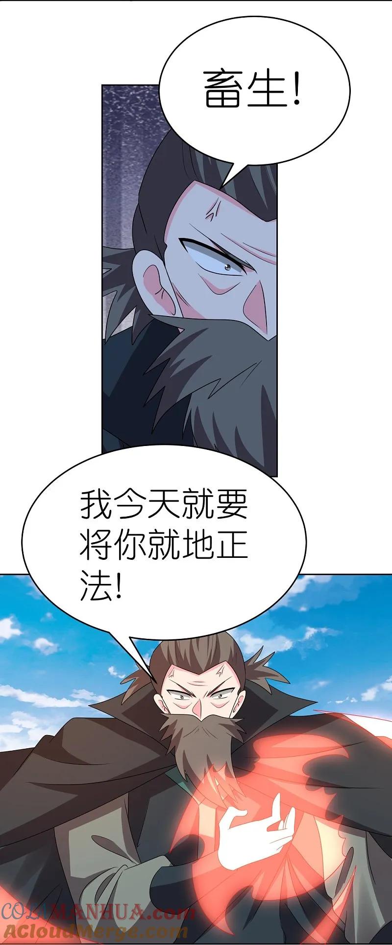 《尊上》第455话 不共戴天 第9页