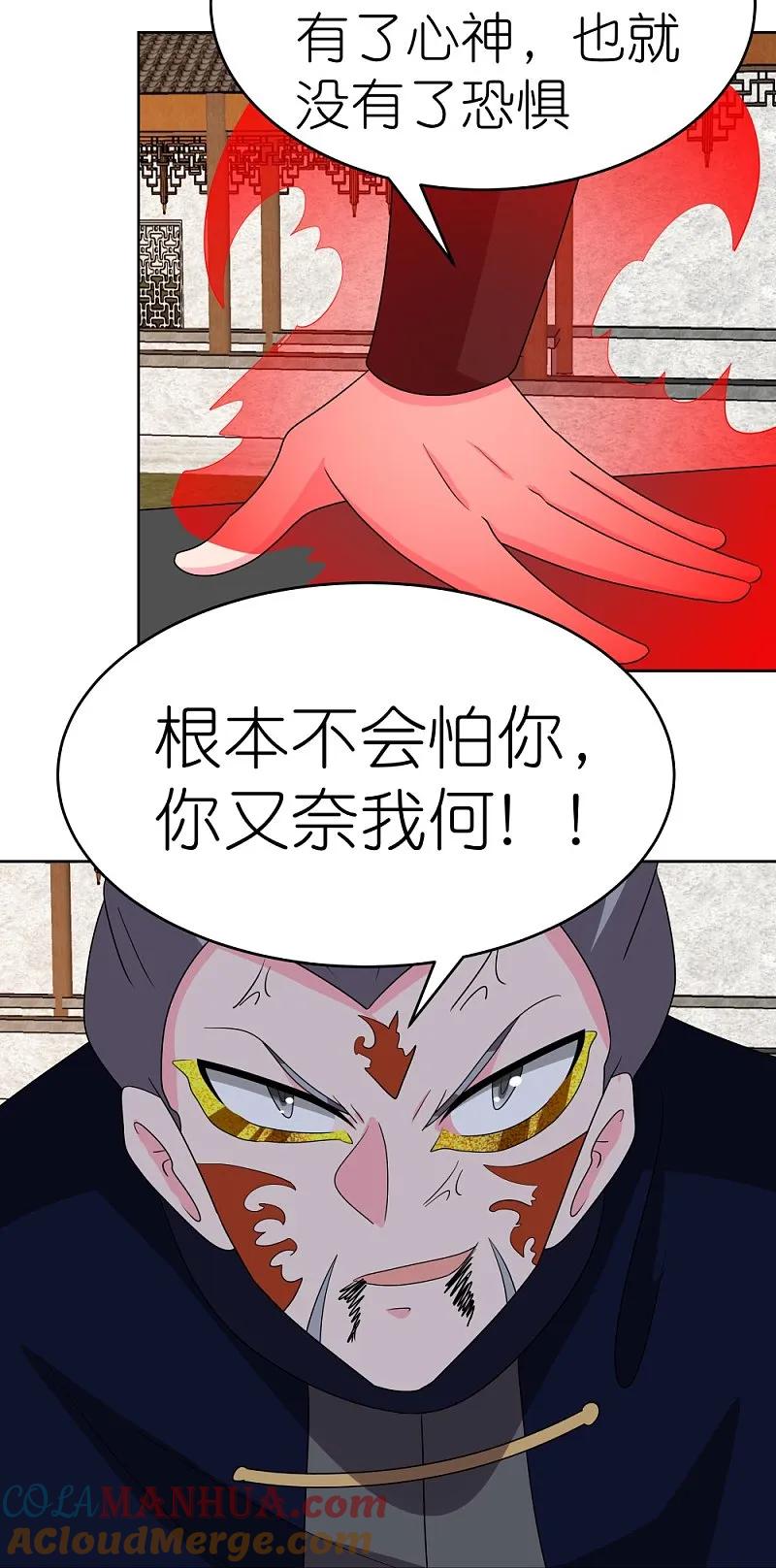 《尊上》第456话 给我跪下 第21页