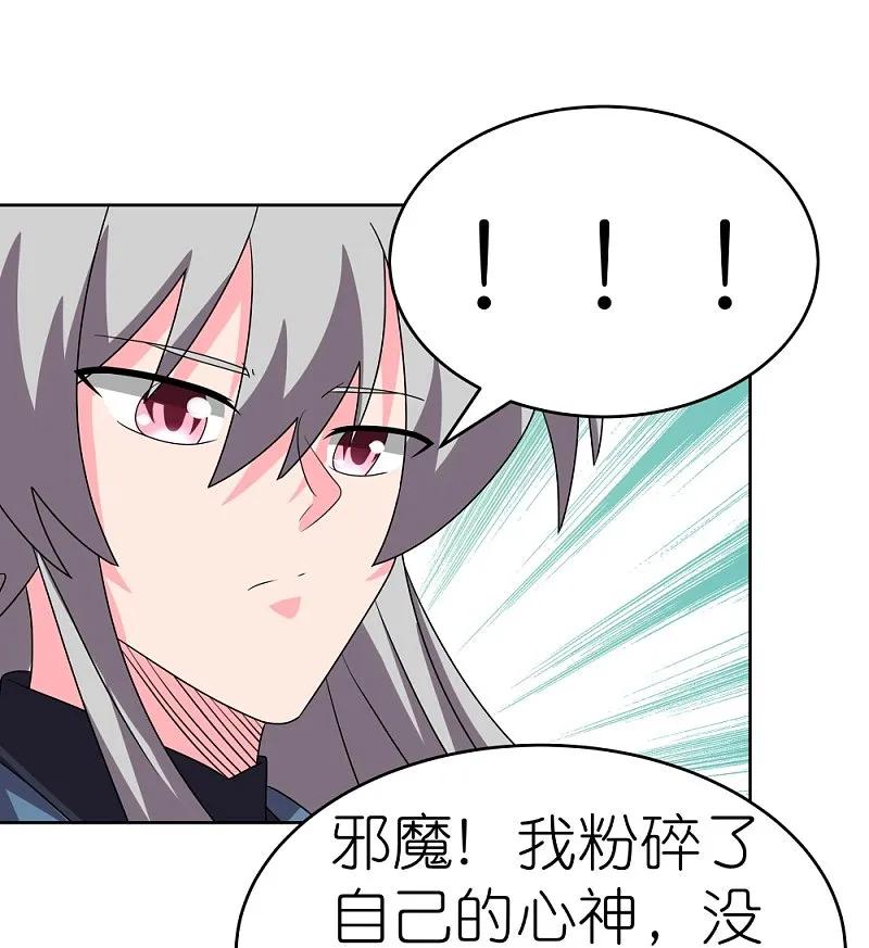 《尊上》第456话 给我跪下 第20页