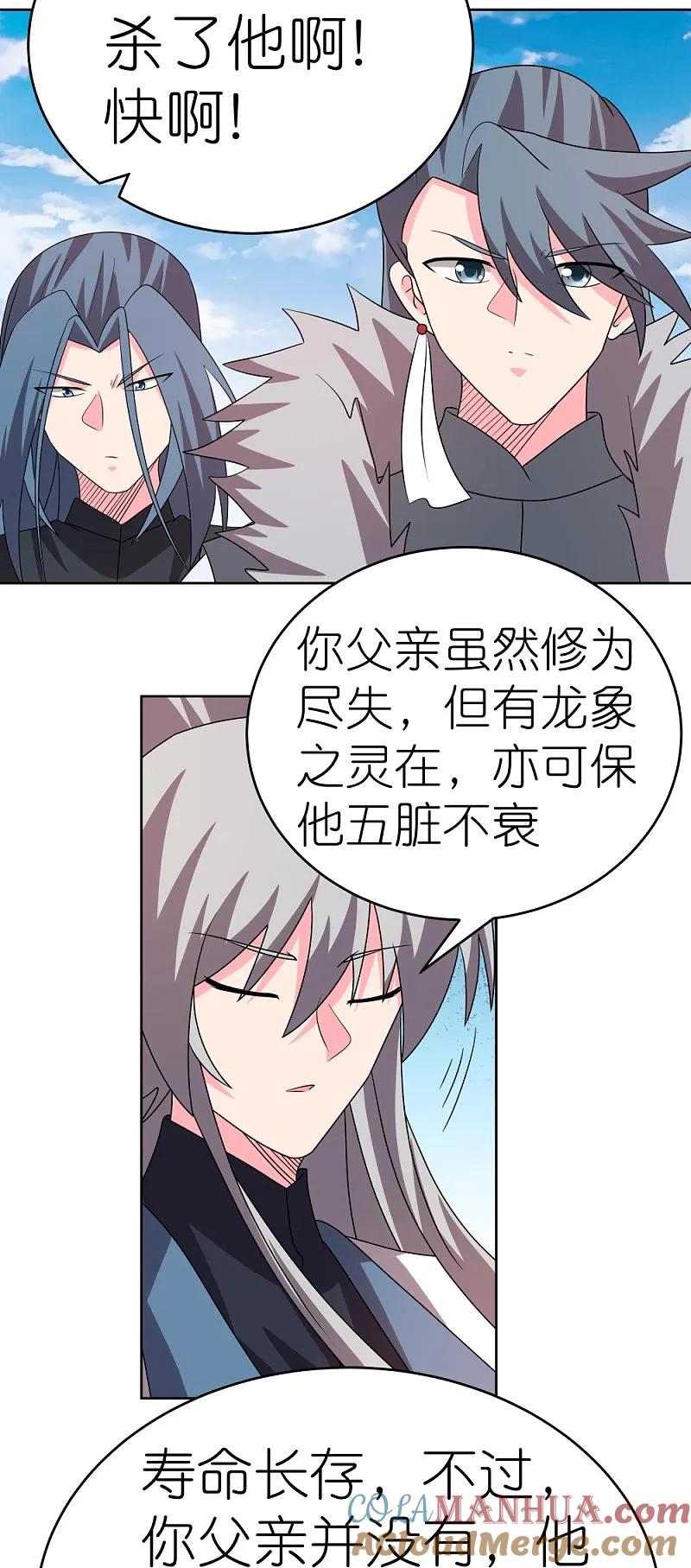 《尊上》第456话 给我跪下 第7页