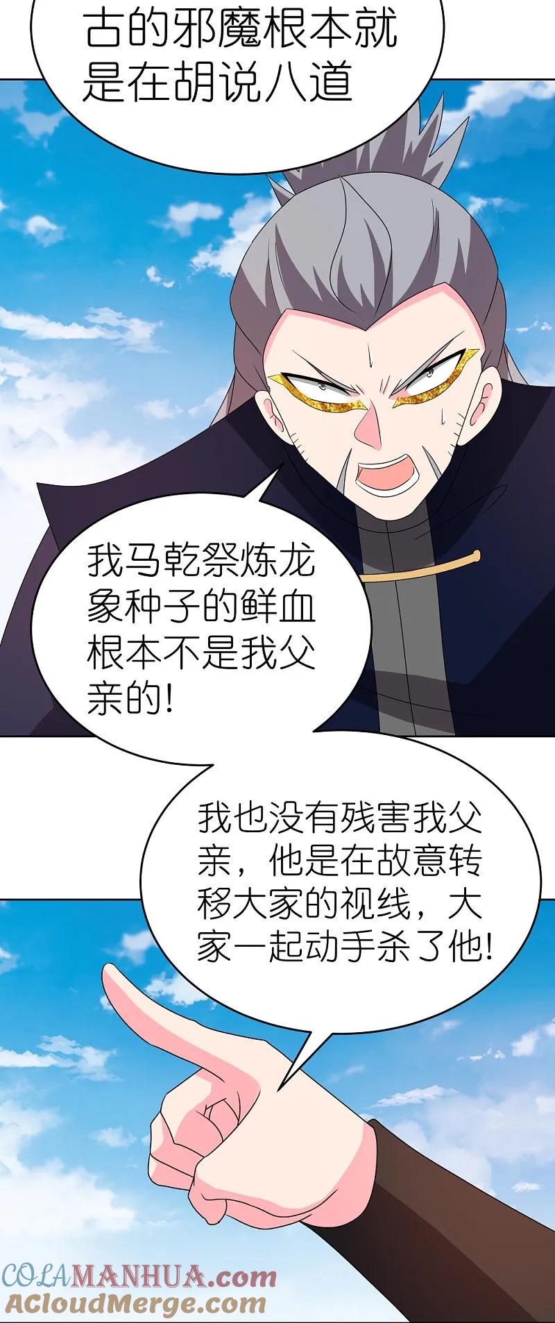 《尊上》第456话 给我跪下 第5页
