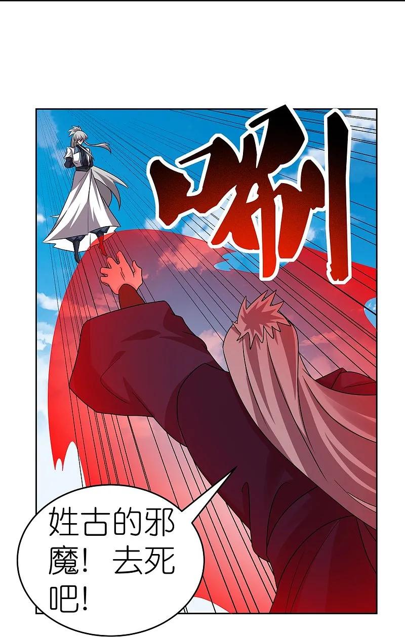 《尊上》第456话 给我跪下 第22页