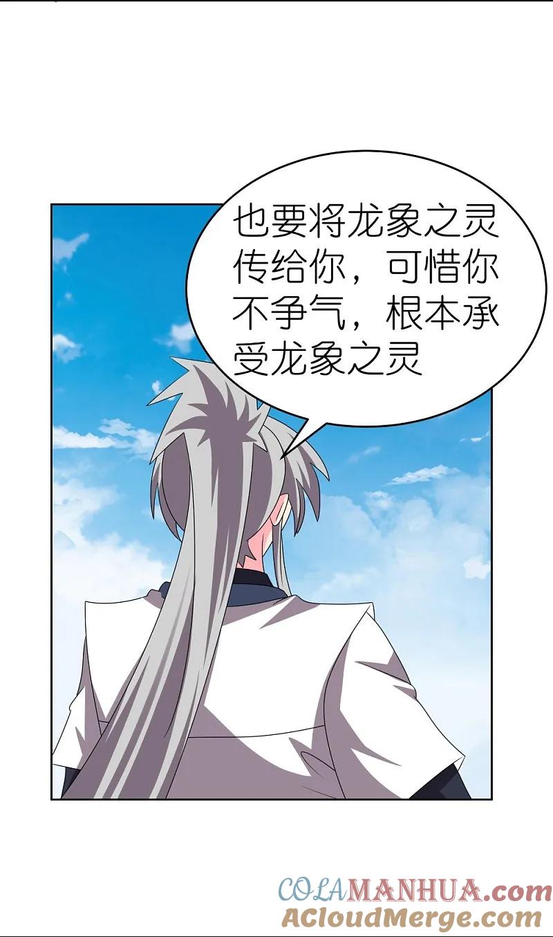 《尊上》第456话 给我跪下 第9页
