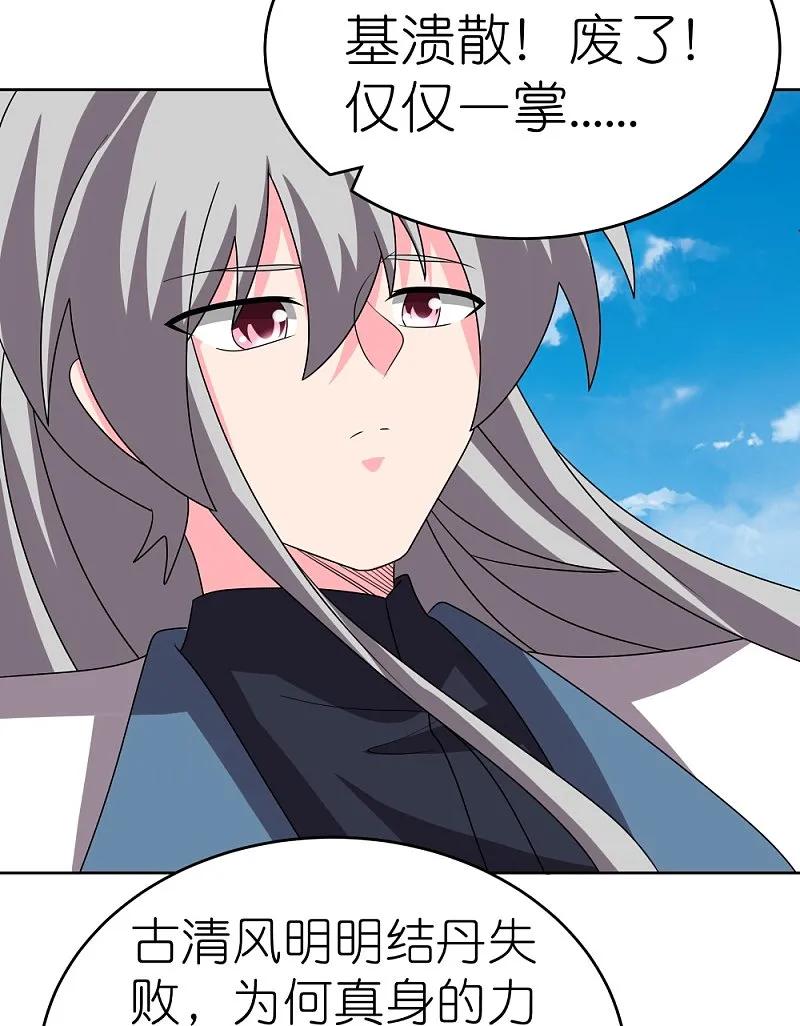 《尊上》第456话 给我跪下 第26页